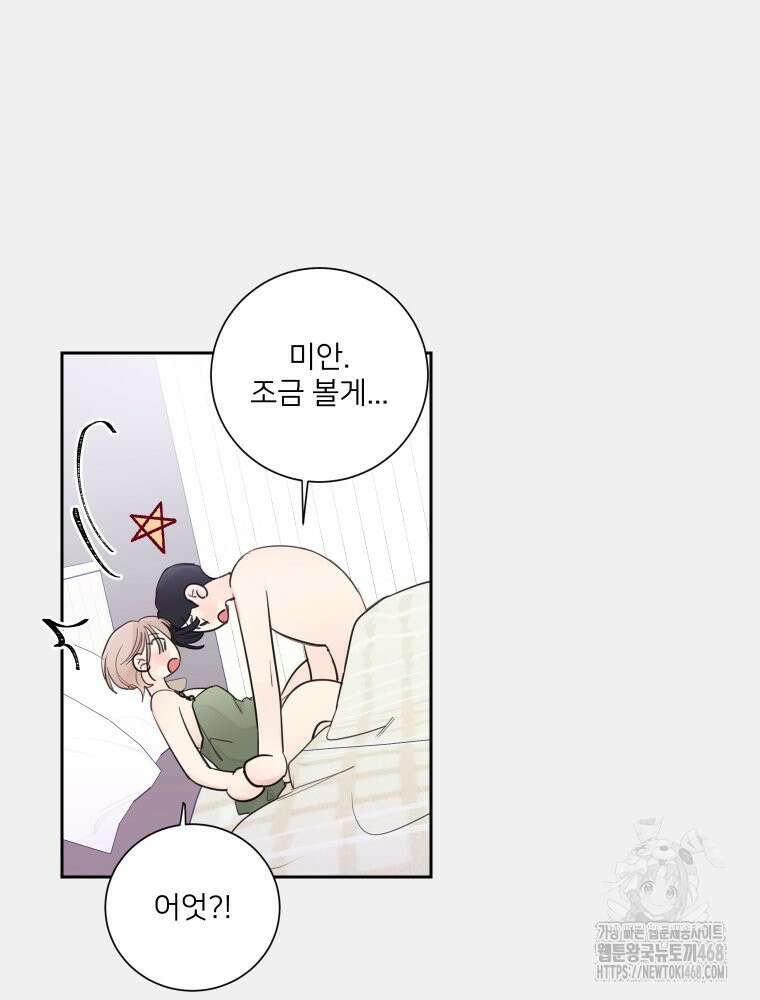 내 남자의 청첩장 91화 41