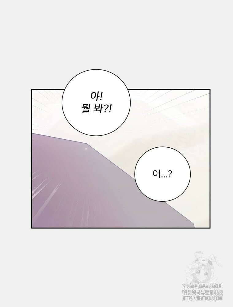 내 남자의 청첩장 91화 42