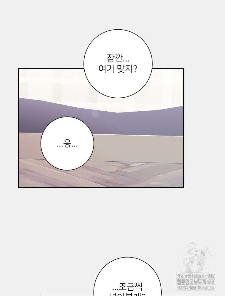 내 남자의 청첩장 91화 43