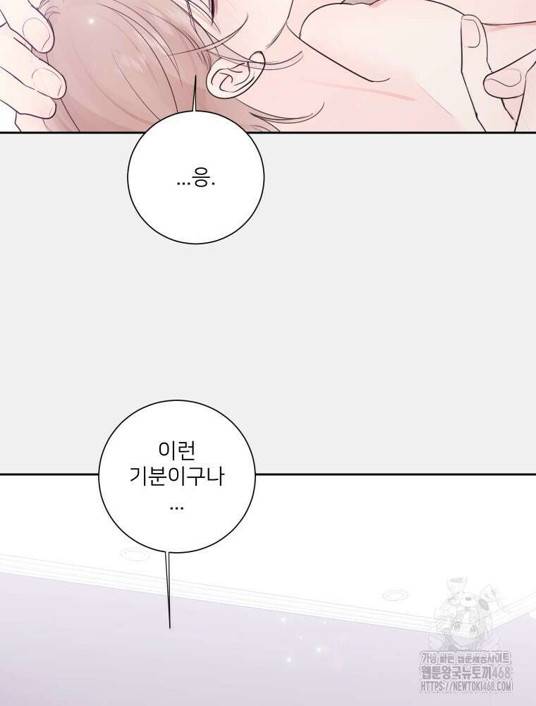 내 남자의 청첩장 91화 48