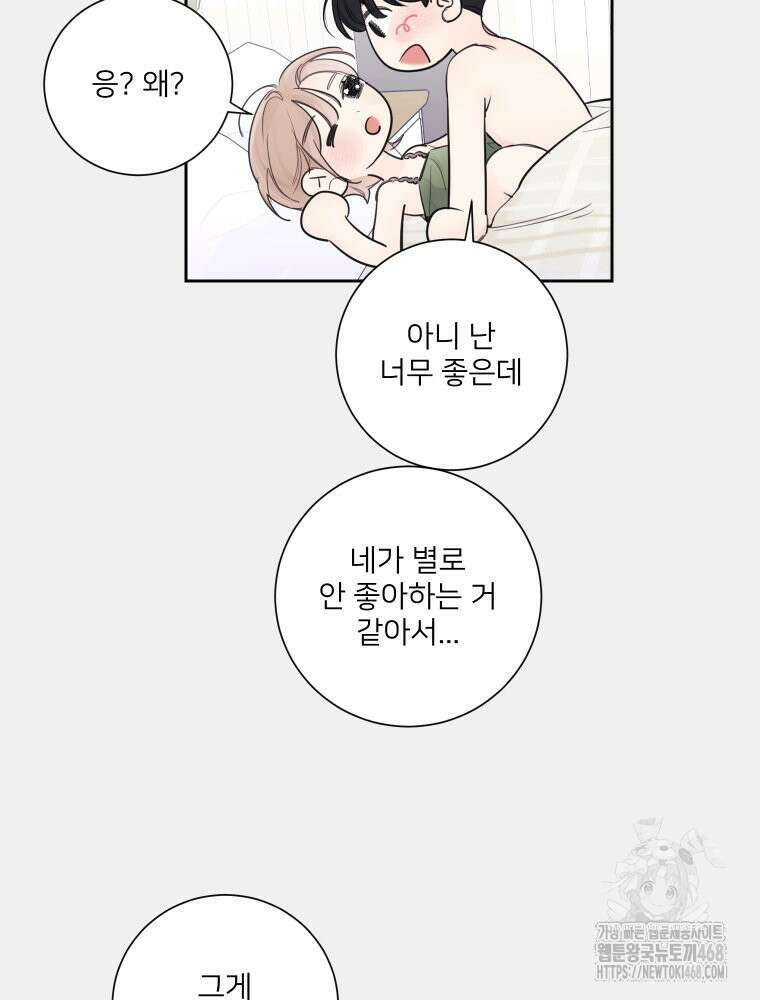 내 남자의 청첩장 91화 53