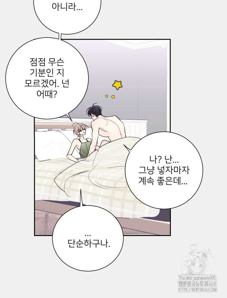 내 남자의 청첩장 91화 54