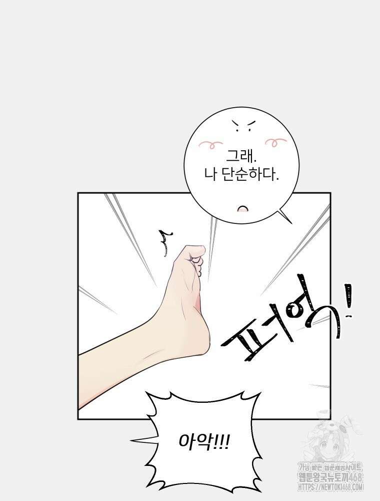 내 남자의 청첩장 91화 55