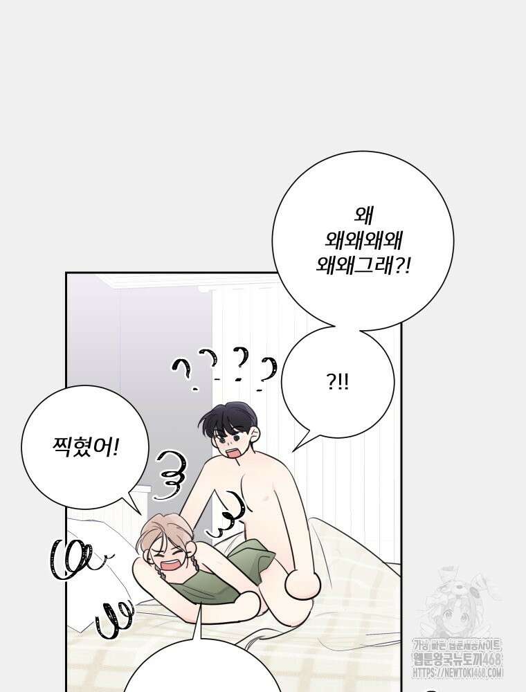 내 남자의 청첩장 91화 56