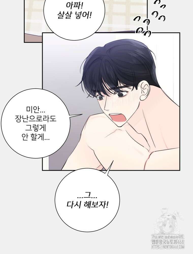 내 남자의 청첩장 91화 57
