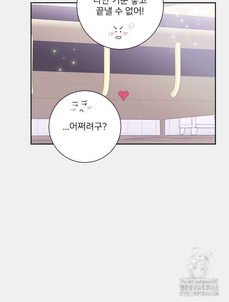 내 남자의 청첩장 91화 59