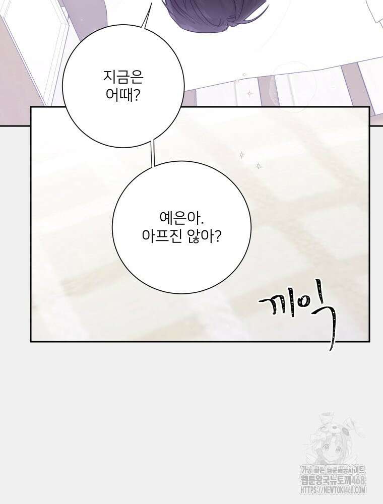 내 남자의 청첩장 91화 61