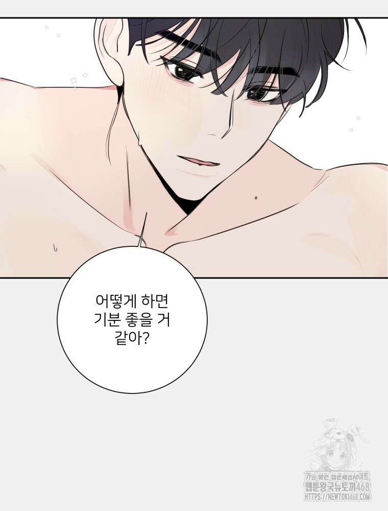 내 남자의 청첩장 91화 63