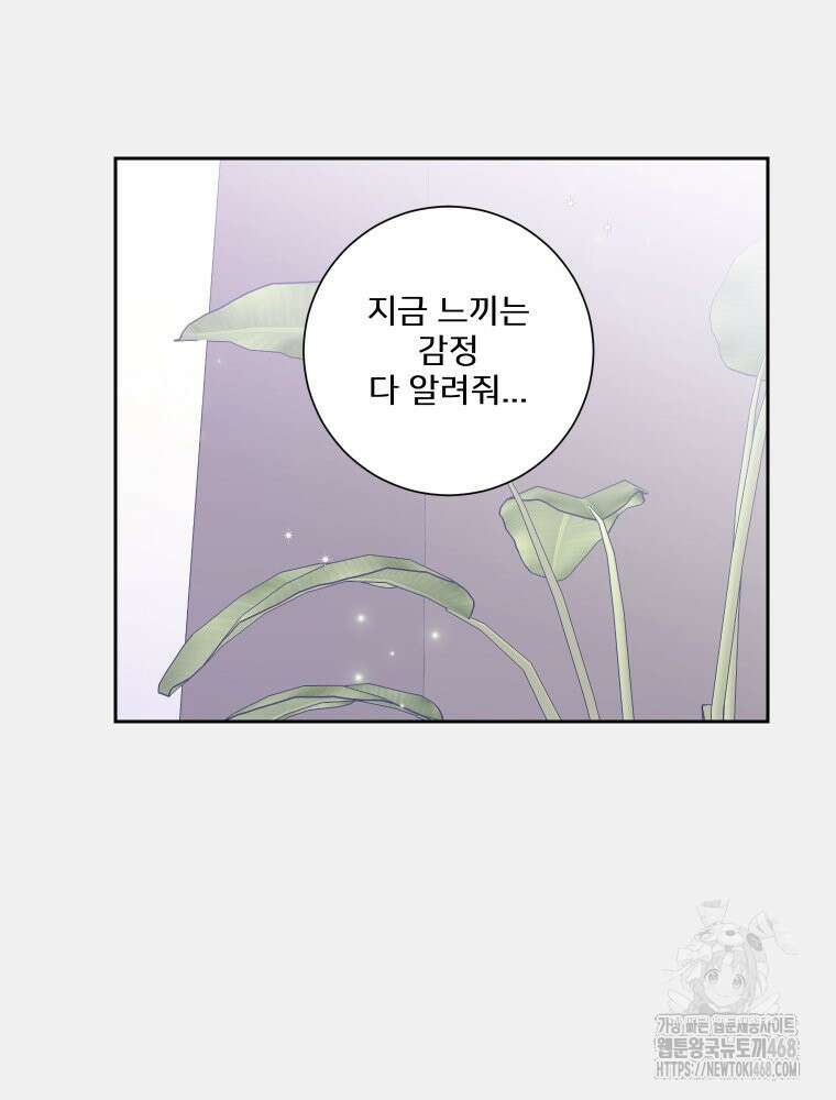 내 남자의 청첩장 91화 64