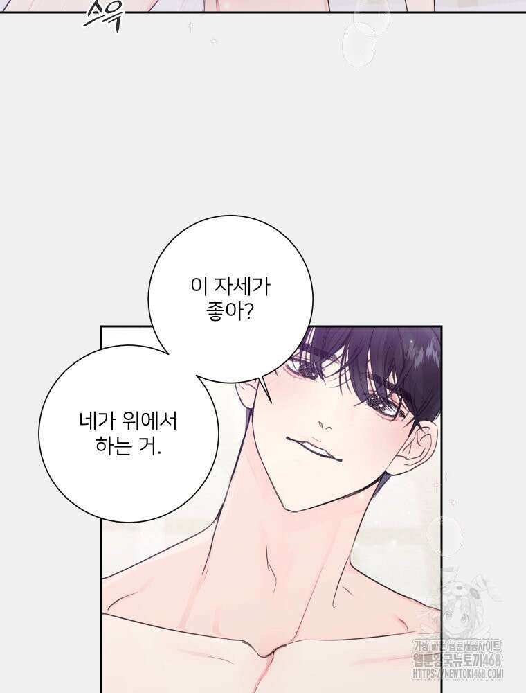 내 남자의 청첩장 91화 73
