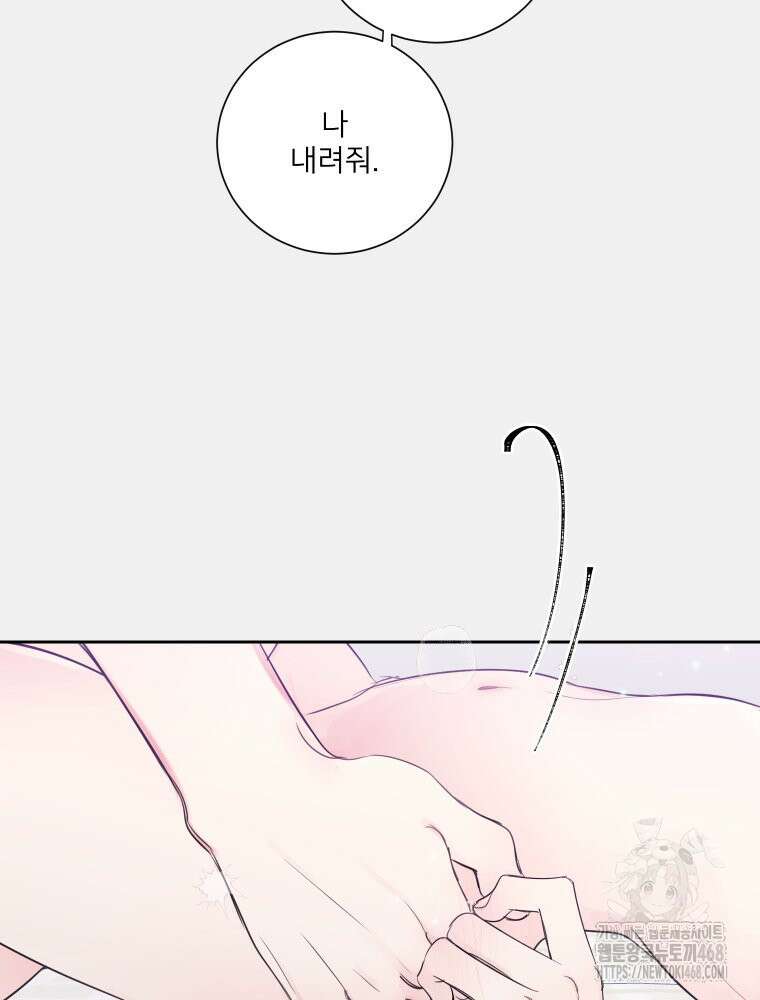내 남자의 청첩장 91화 76
