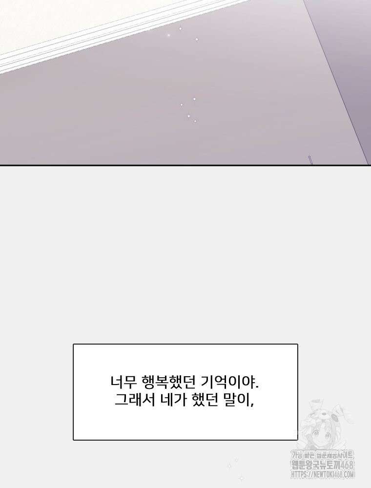 내 남자의 청첩장 91화 85