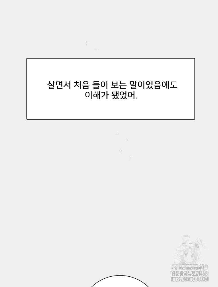 내 남자의 청첩장 91화 86
