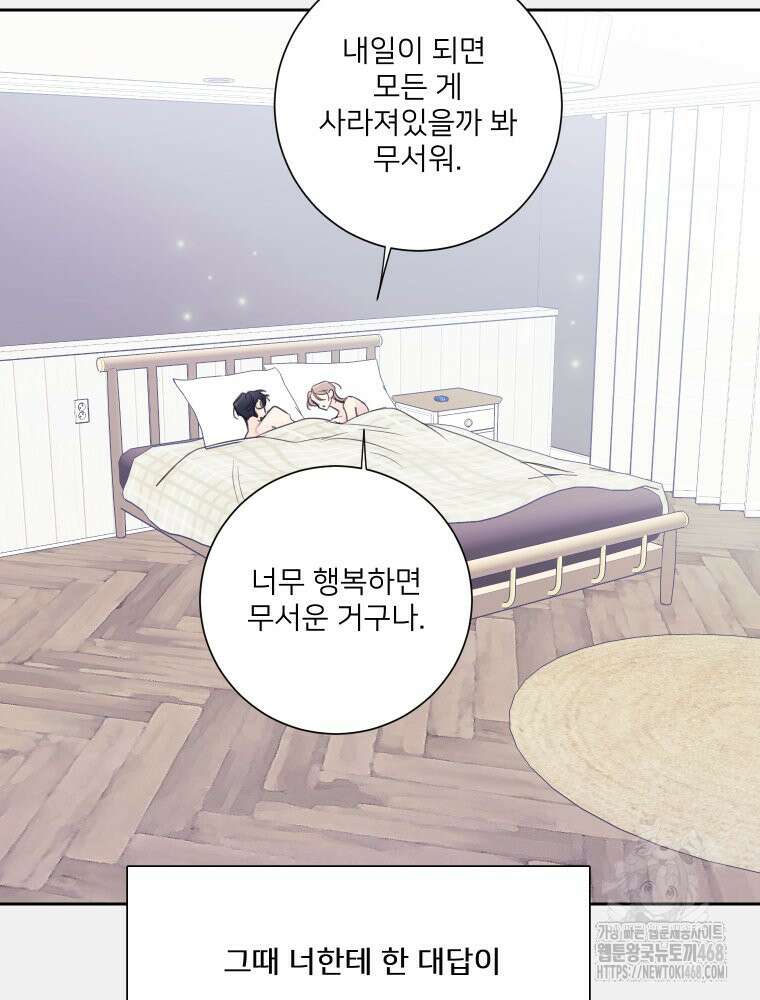 내 남자의 청첩장 91화 87