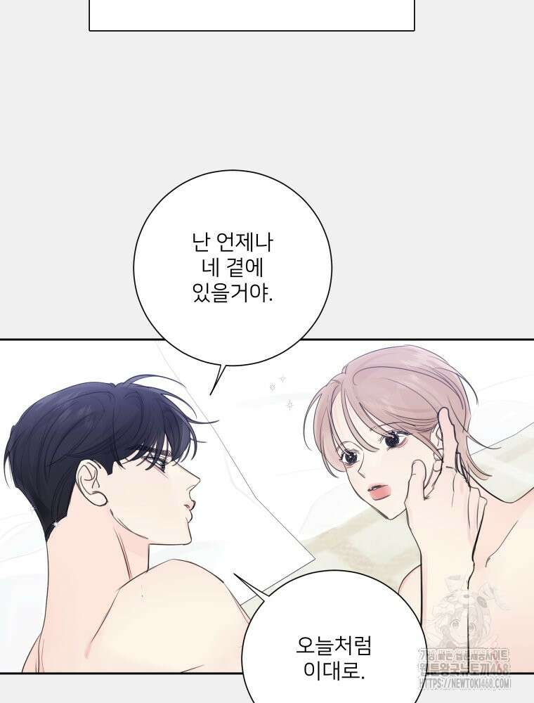 내 남자의 청첩장 91화 88