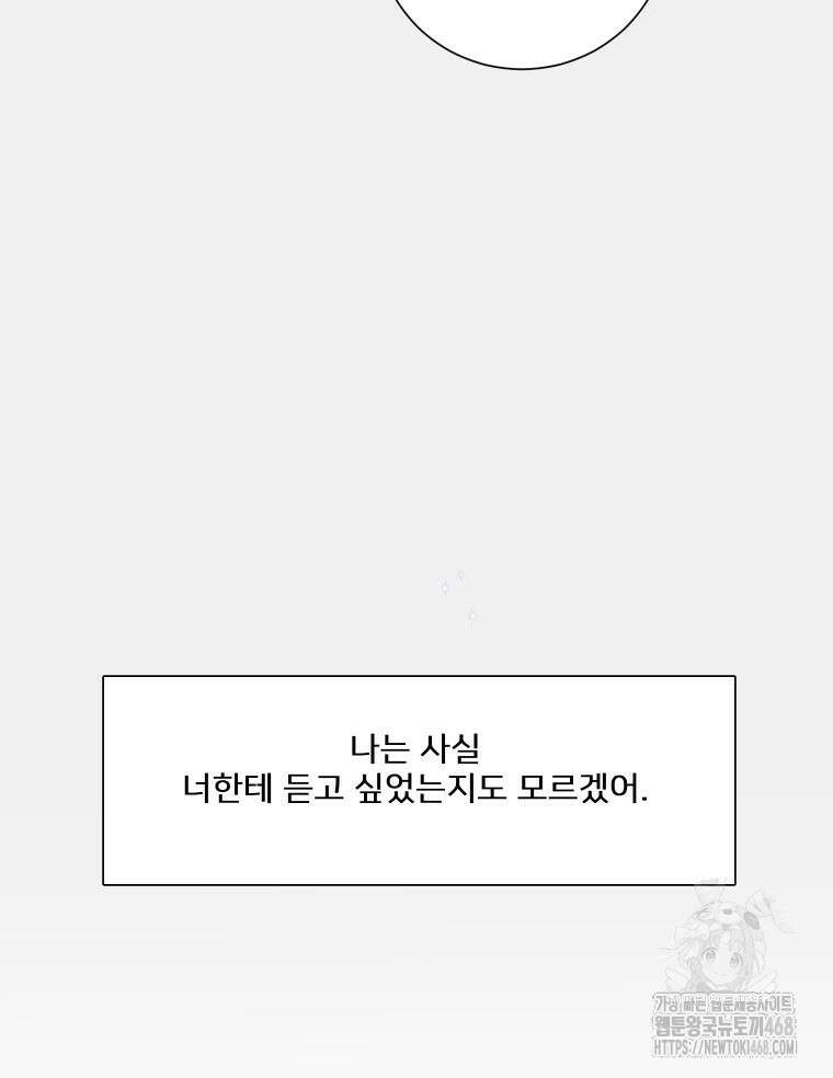 내 남자의 청첩장 91화 89
