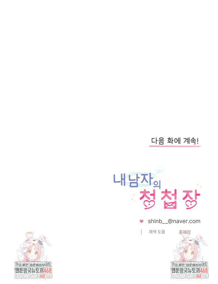 내 남자의 청첩장 91화 96