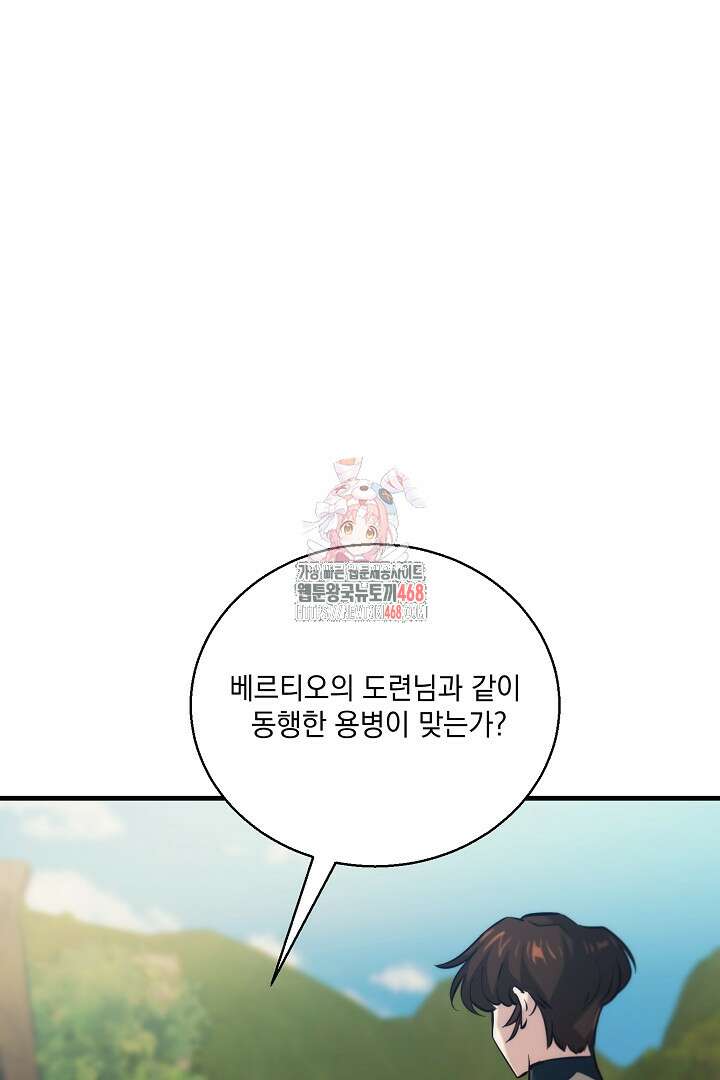 SSS급 창고 캐릭터로 살아남기 58화 1