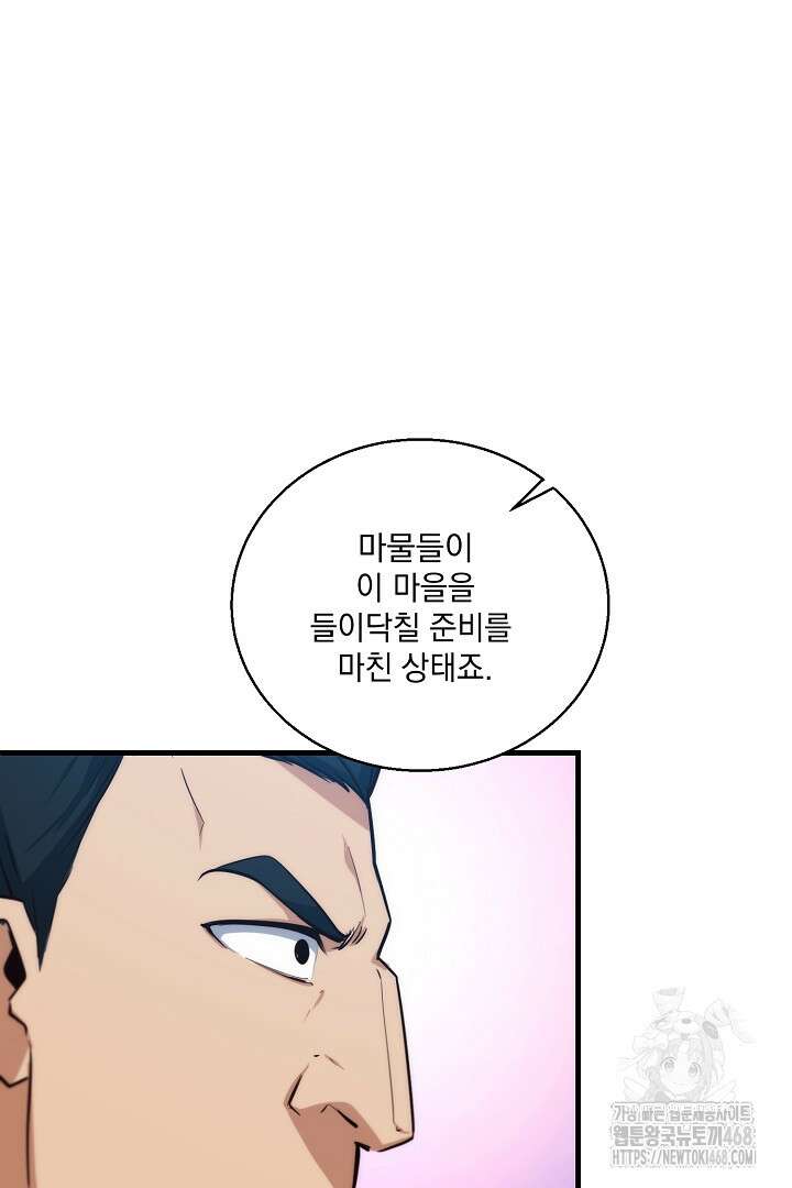 SSS급 창고 캐릭터로 살아남기 58화 5