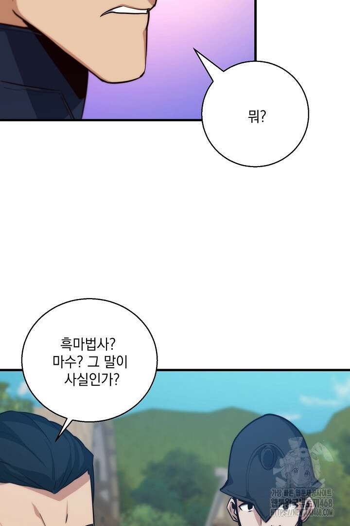 SSS급 창고 캐릭터로 살아남기 58화 6