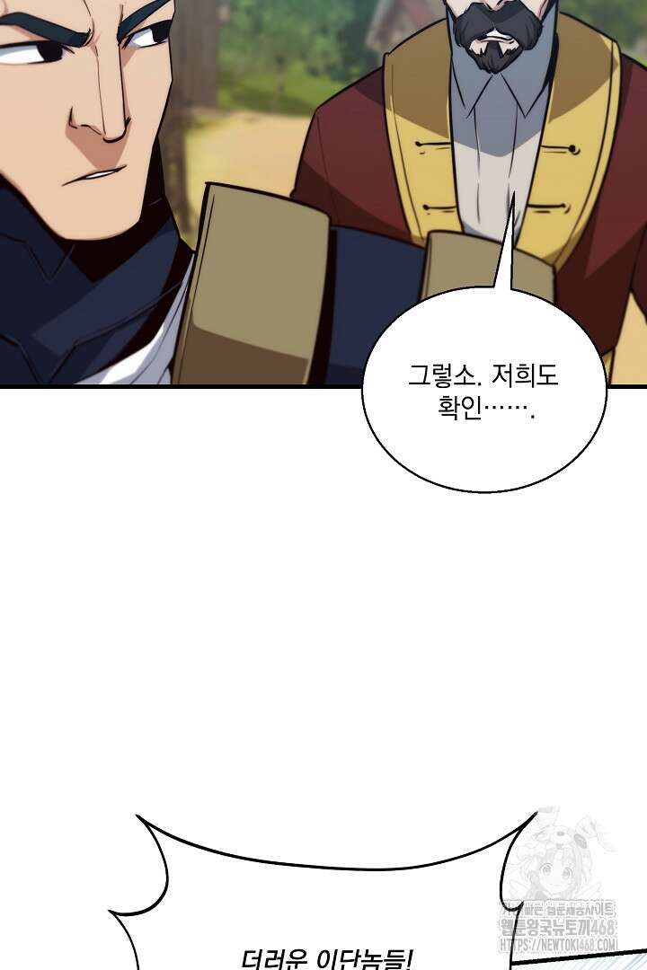 SSS급 창고 캐릭터로 살아남기 58화 7