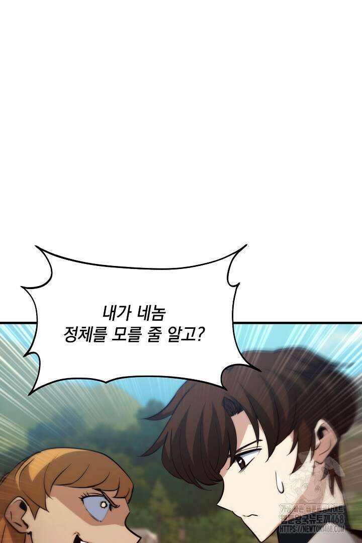 SSS급 창고 캐릭터로 살아남기 58화 9