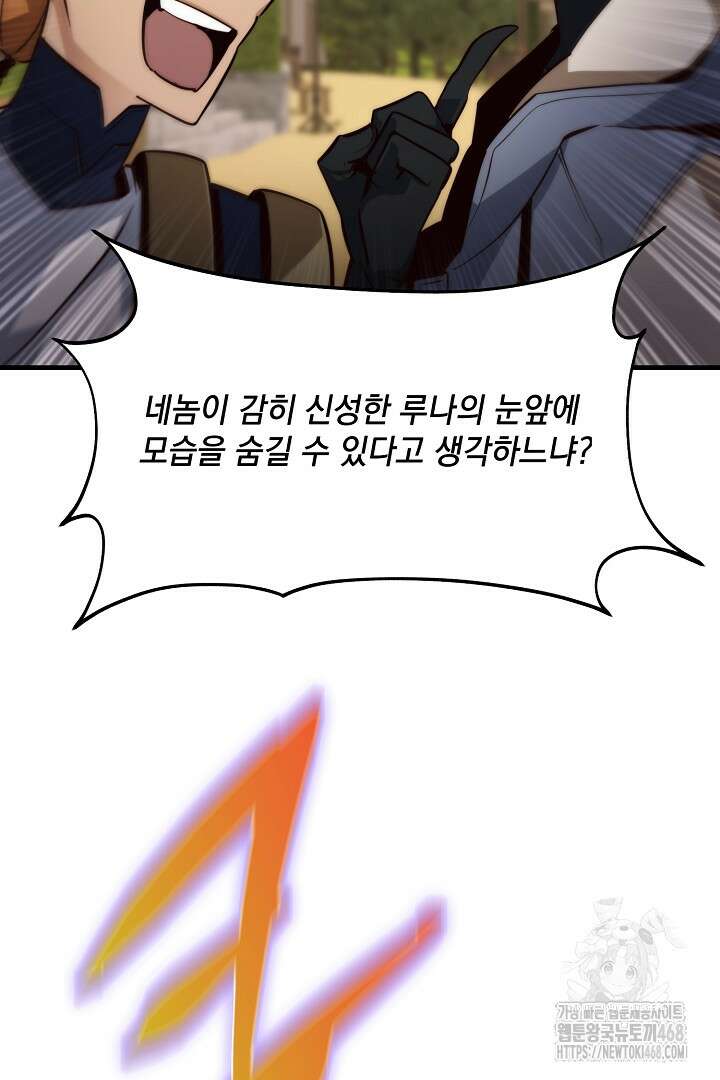 SSS급 창고 캐릭터로 살아남기 58화 10