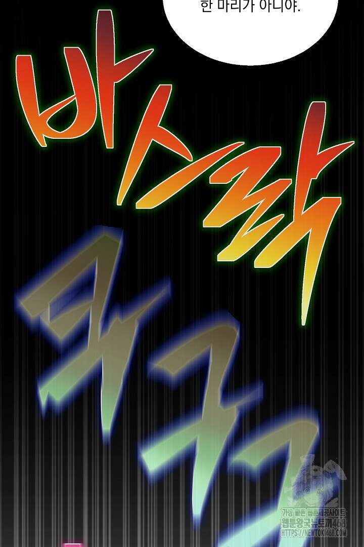 SSS급 창고 캐릭터로 살아남기 58화 15