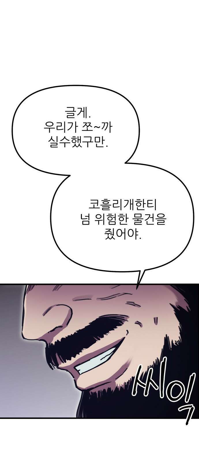 여우별잡이 7화 - 밀렵꾼(2) 9