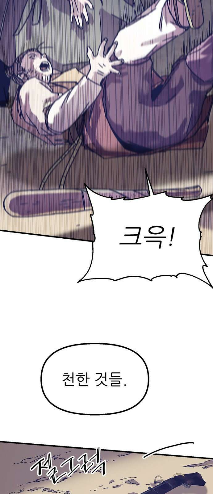 여우별잡이 7화 - 밀렵꾼(2) 16