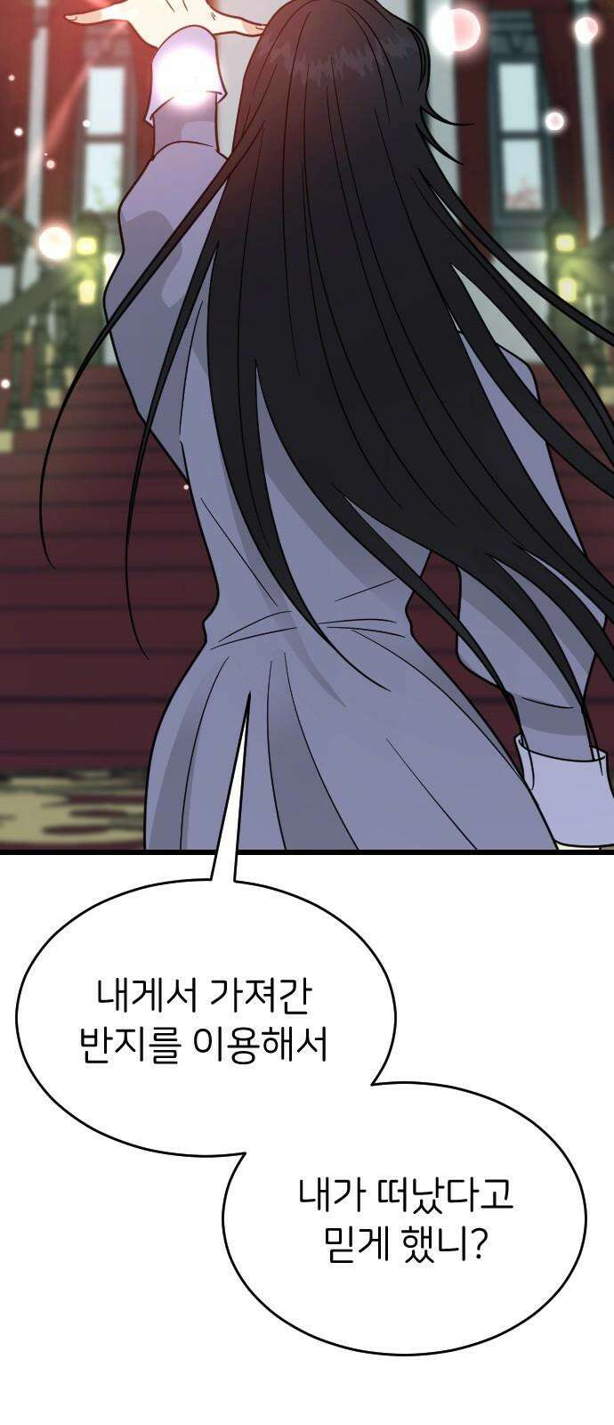 피말리는 과대생활 39화 2