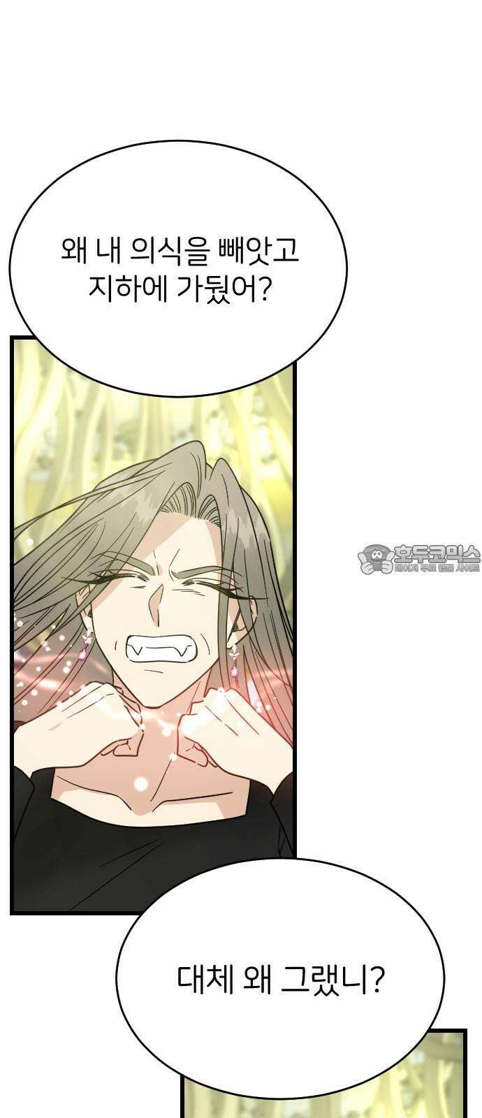 피말리는 과대생활 39화 3