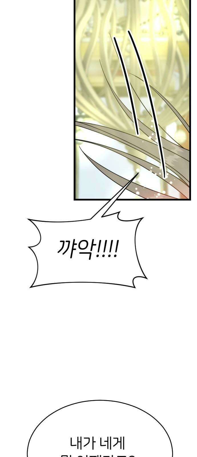 피말리는 과대생활 39화 4