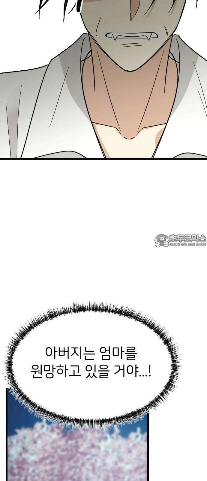 피말리는 과대생활 39화 9