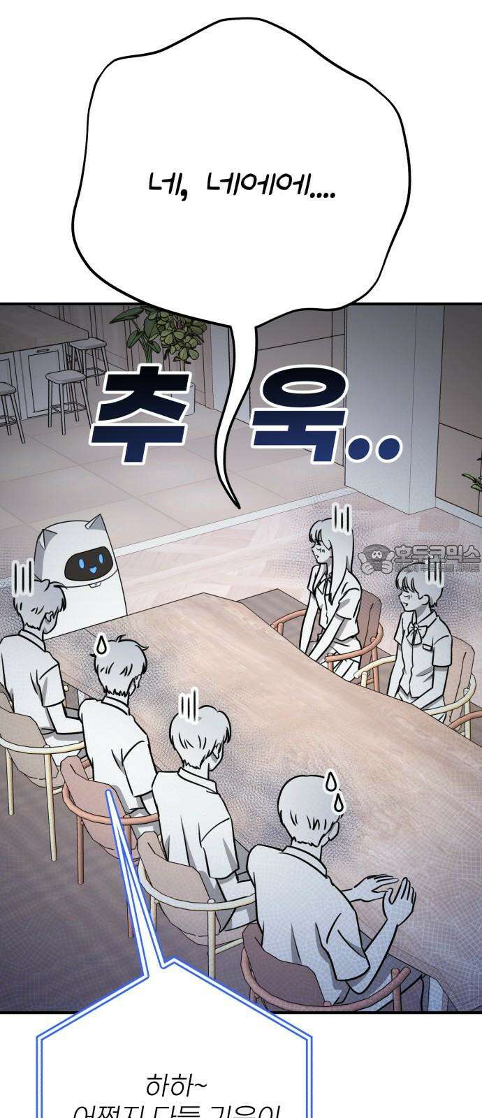 솔로스쿨 39화 3