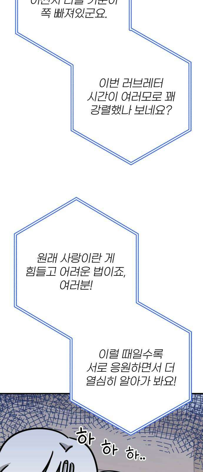 솔로스쿨 39화 4