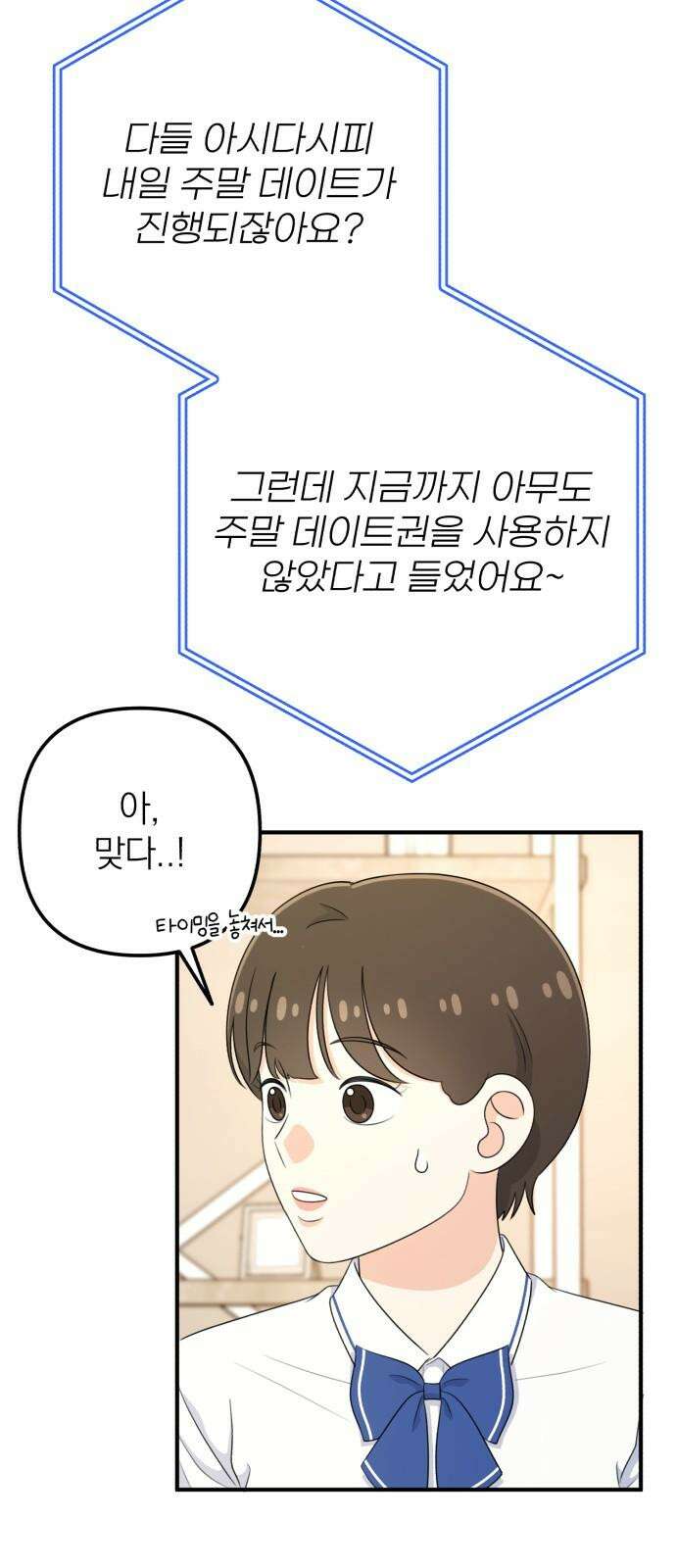 솔로스쿨 39화 7