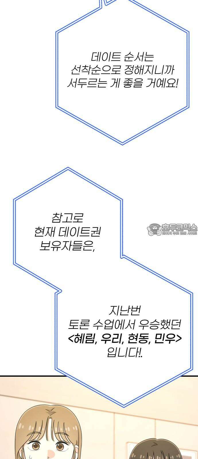 솔로스쿨 39화 9