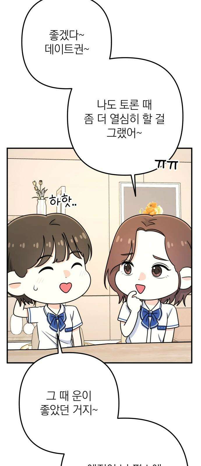 솔로스쿨 39화 11