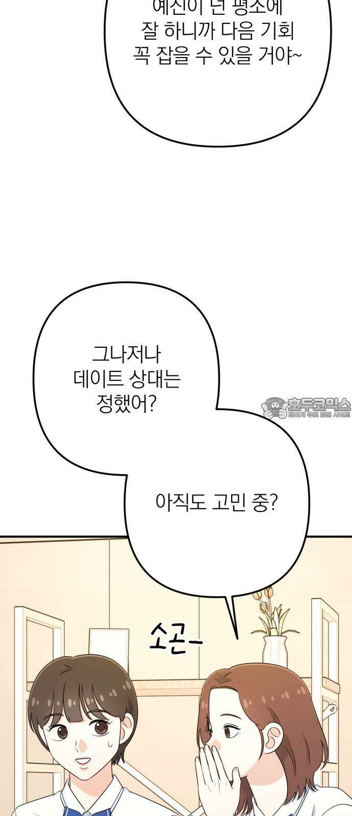 솔로스쿨 39화 12