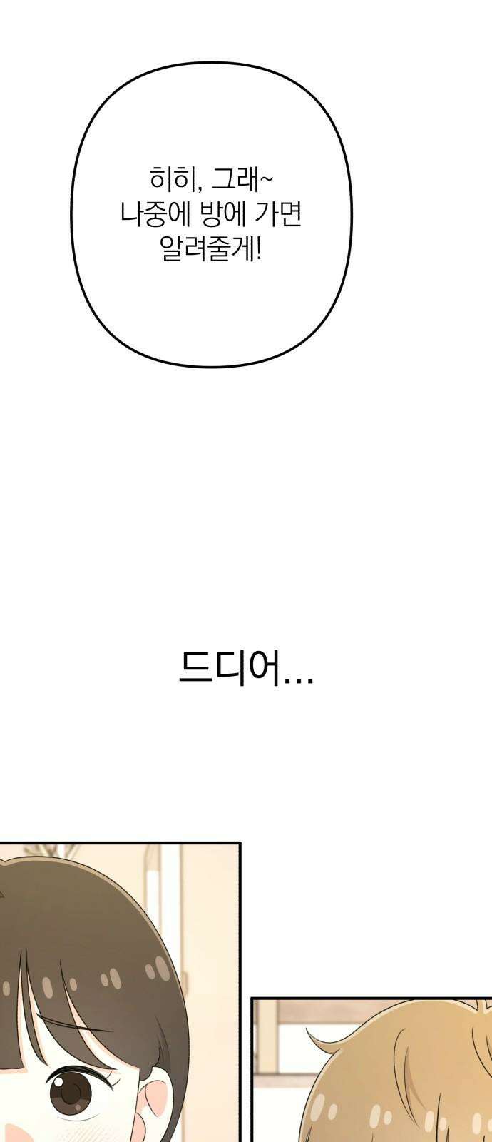 솔로스쿨 39화 16