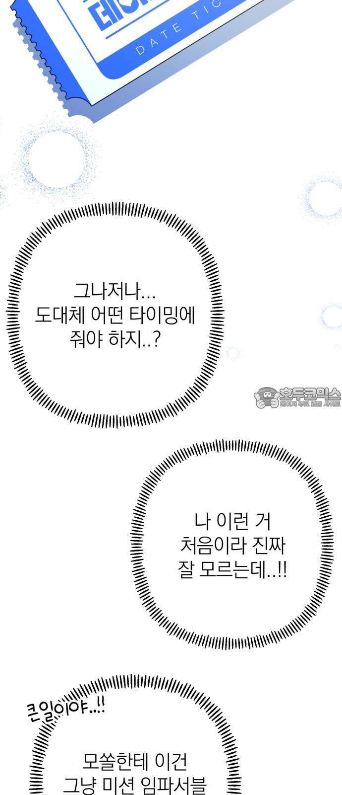 솔로스쿨 39화 18