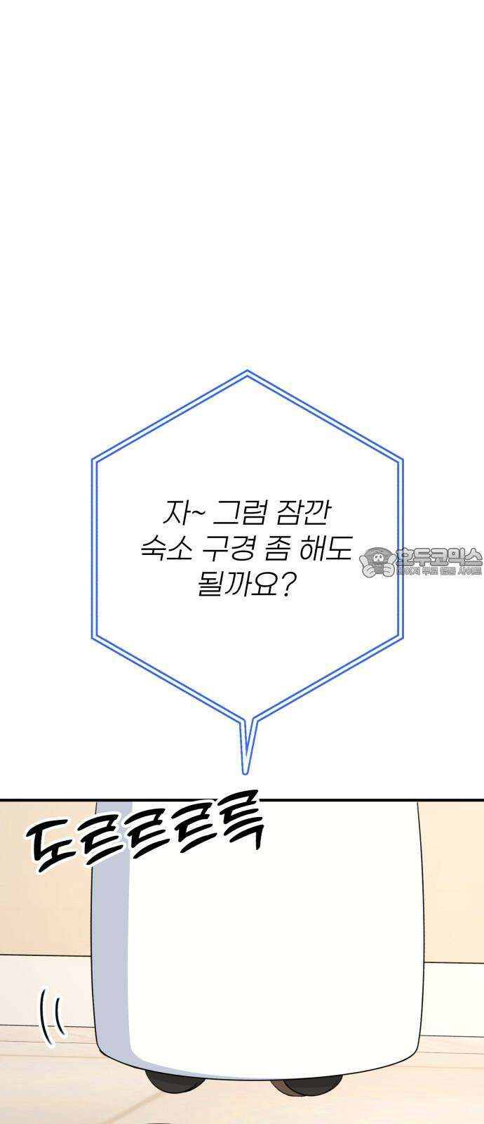솔로스쿨 39화 21