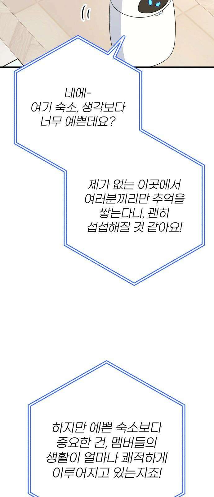 솔로스쿨 39화 23