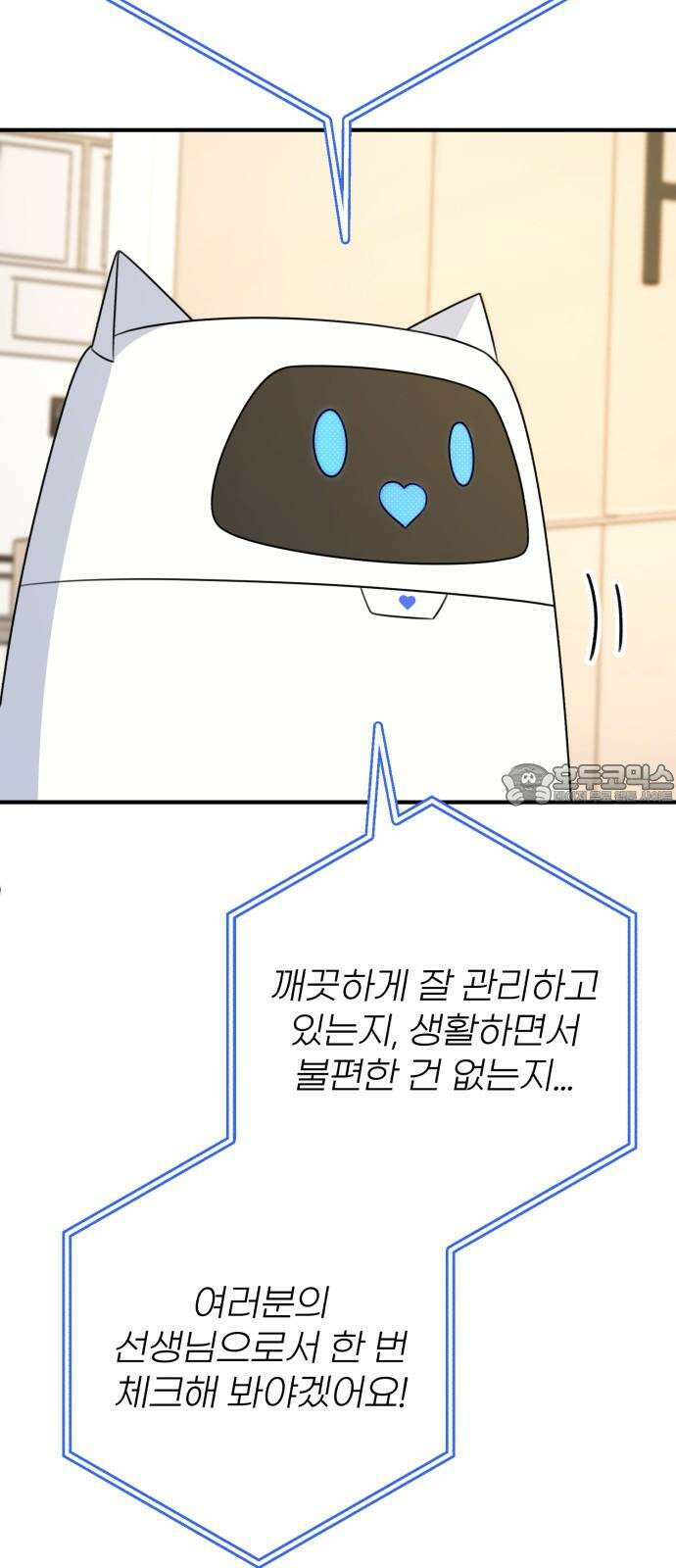 솔로스쿨 39화 24
