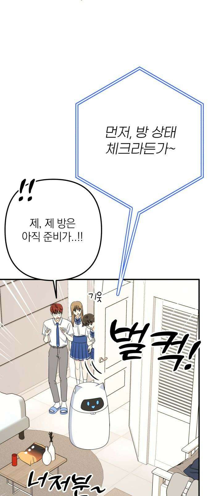 솔로스쿨 39화 25