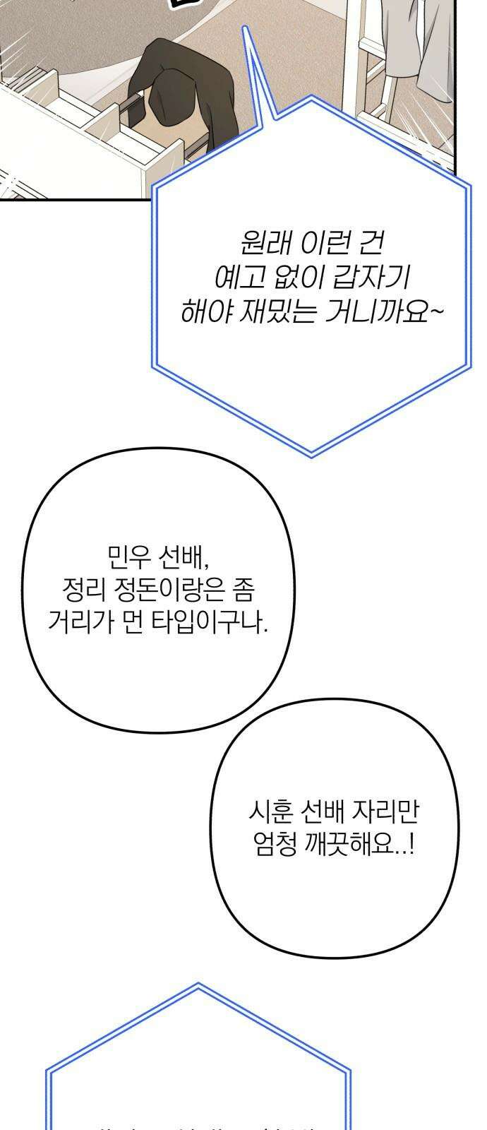 솔로스쿨 39화 26