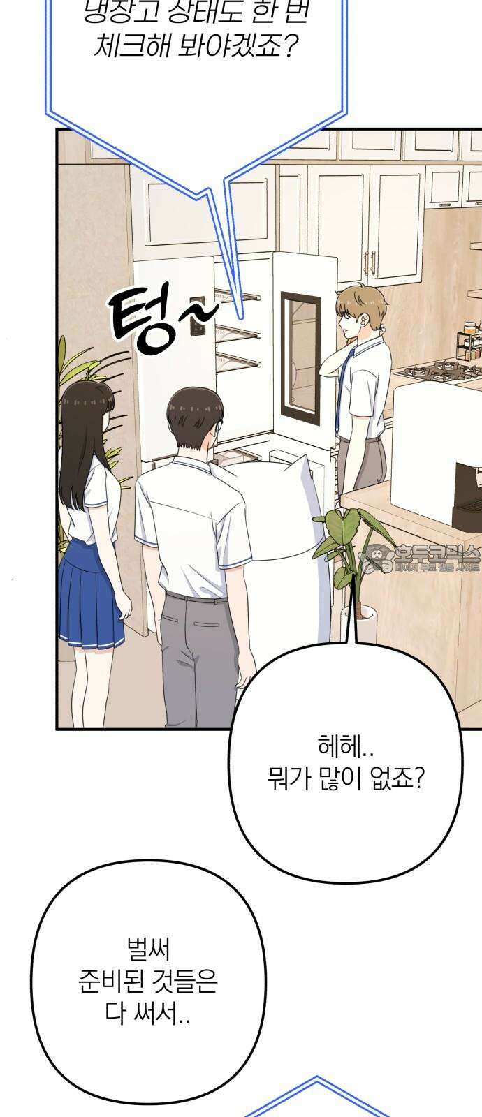 솔로스쿨 39화 27