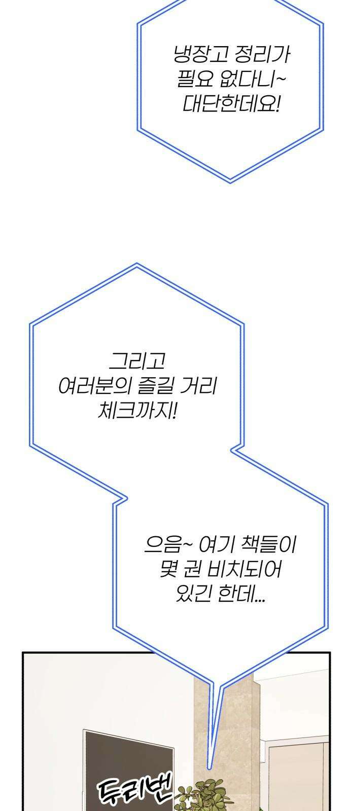 솔로스쿨 39화 28
