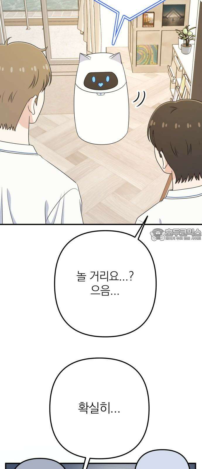솔로스쿨 39화 30